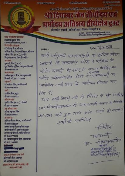 Shri Digamber Jain Atishaya Kshetra, Golakot, District-Shivpuri (M.P.) image 18