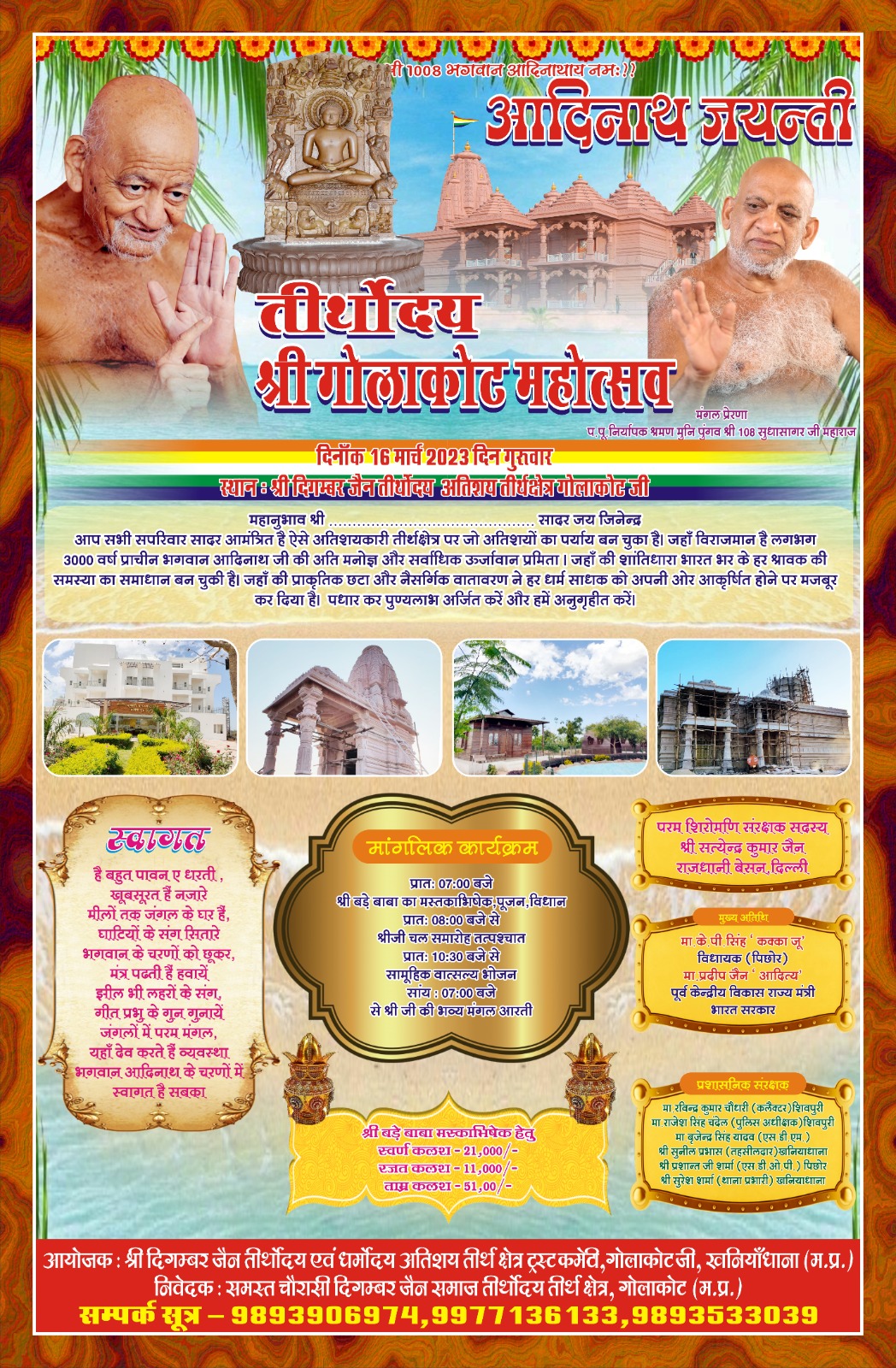 Shri Digamber Jain Atishaya Kshetra, Golakot, District-Shivpuri (M.P.) image 19