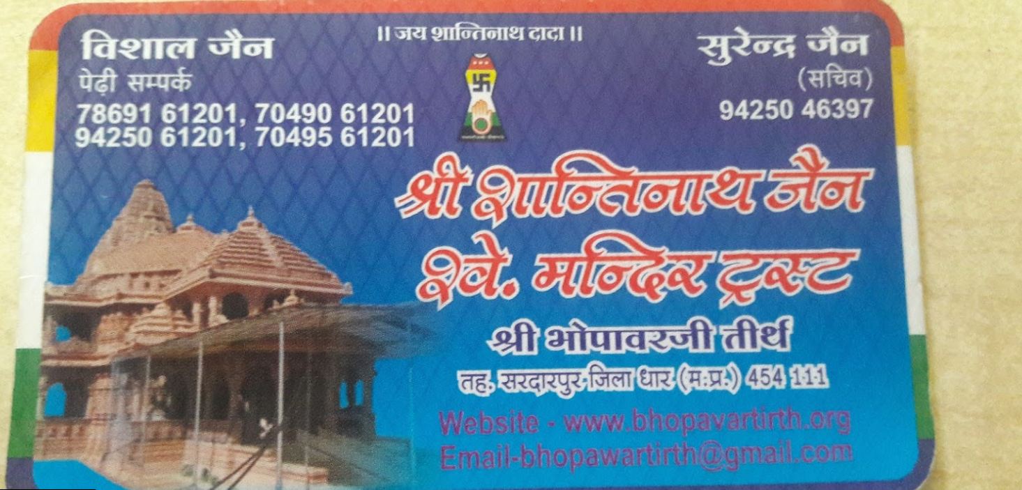 Shri Shantinath Jain Shwetamber Mandir Trust, Shri Bhopavar Tirth, Bhopawar, District-Dhar (M.P.) image 2