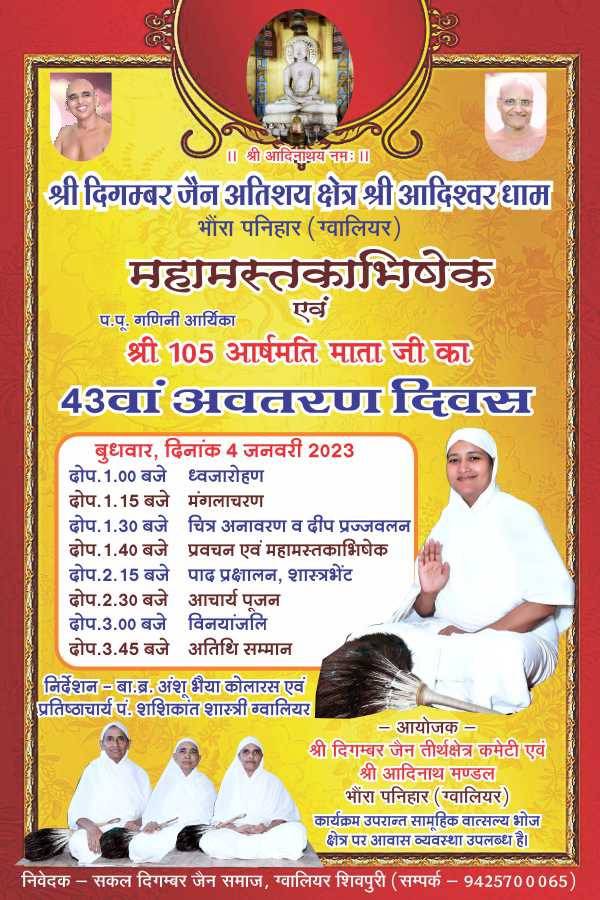 Shri Digamber Jain Atishaya Kshetra Bhauran Panihar, Village-Panihar, District-Gwalior (M.P.) image 1