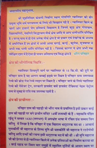 Shri Digamber Jain Atishaya Kshetra Bhauran Panihar, Village-Panihar, District-Gwalior (M.P.) image 3