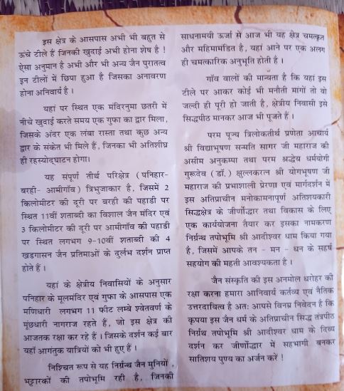 Shri Digamber Jain Atishaya Kshetra Bhauran Panihar, Village-Panihar, District-Gwalior (M.P.) image 4