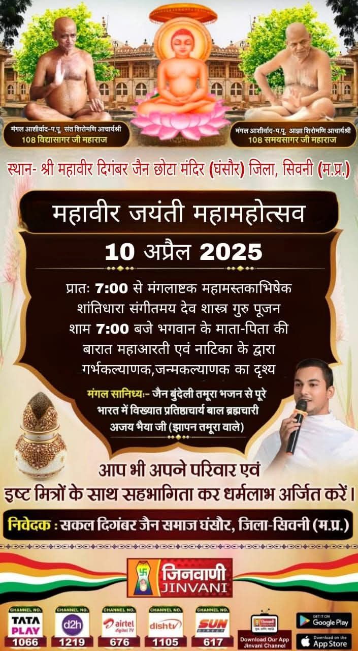 Shri 1008 Mahaveer Ashtkoniya Jinalaya, Ghansor, District-Seoni (M.P.) image 2