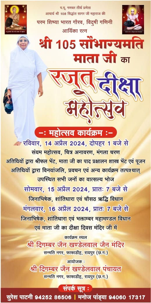 Shri Khandelwal Digamber Jain Mandir, Jagriti Nagar, Fafadih, Raipur (Chhattisgarh) image 1