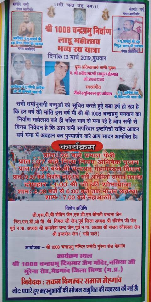 Shri 1008 Chandraprabhu Digamber Jain Mandir, Mehgaon, District-Bhind (M.P.) image 1