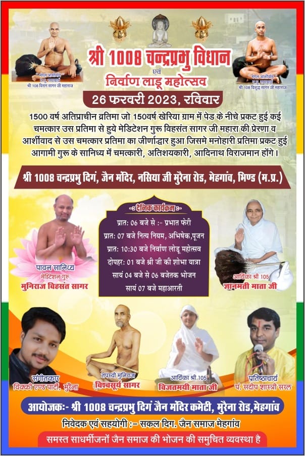 Shri 1008 Chandraprabhu Digamber Jain Mandir, Mehgaon, District-Bhind (M.P.) image 2