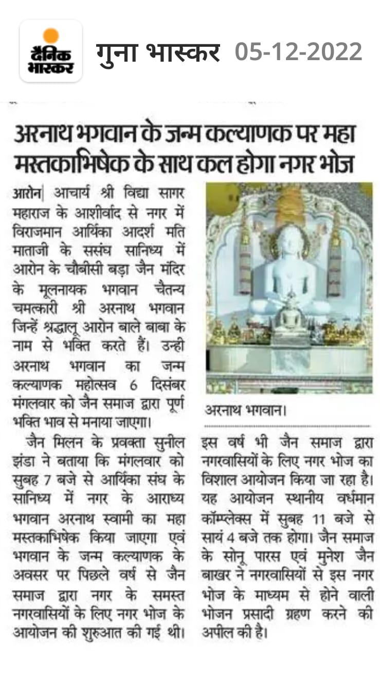 Shri 1008 Adinath Digamber Jain Mandir, Aron, District-Guna (Madhya Pradesh) image 9