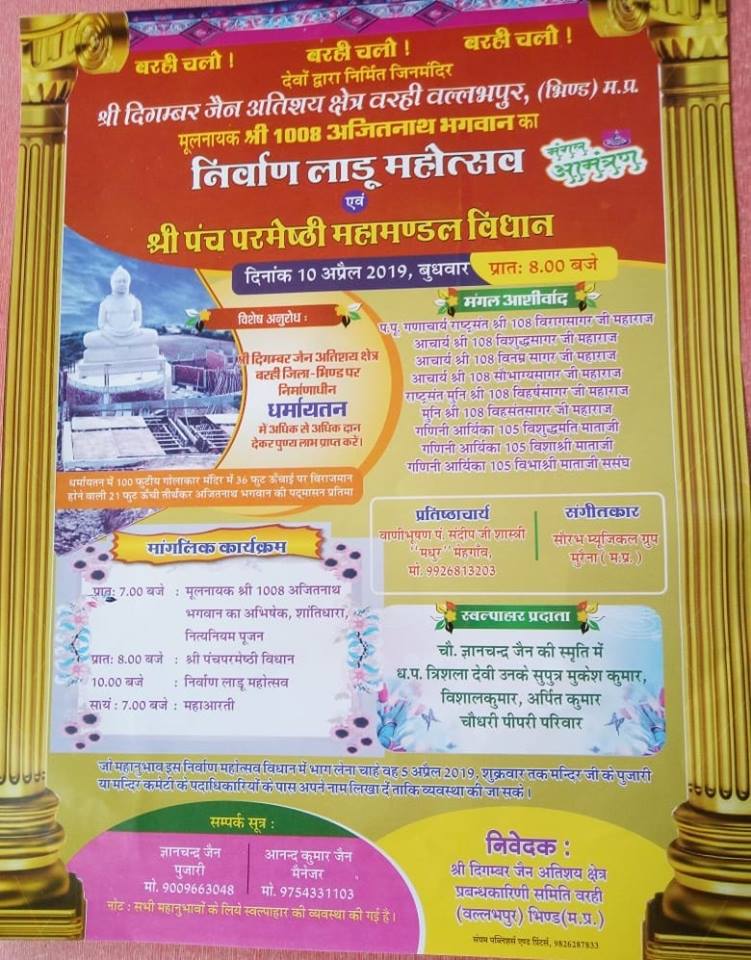 Shri Digamber Jain Atishaya Kshetra, Barhi (Vallabhpur), District-Bhind (Madhya Pradesh) image 5