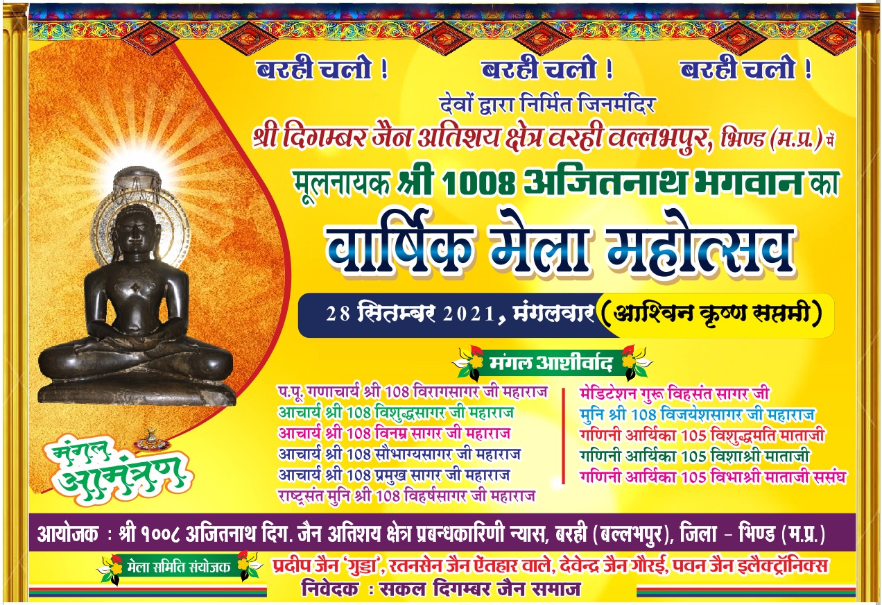 Shri Digamber Jain Atishaya Kshetra, Barhi (Vallabhpur), District-Bhind (Madhya Pradesh) image 12