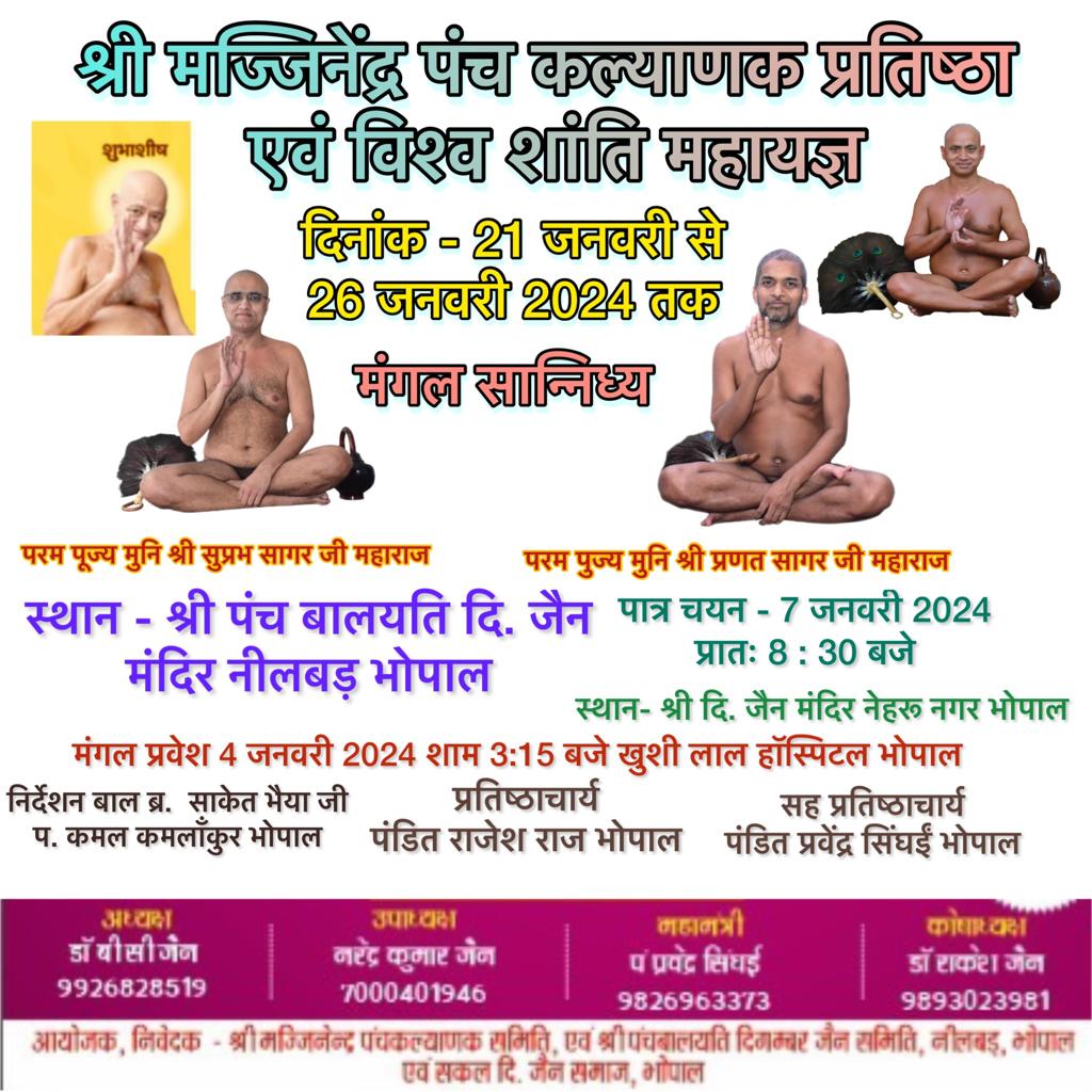 Shri 1008 Panchbalyati Digamber Jain Mandir, Neelbad, District-Bhopal (Madhya Pradesh) image 5