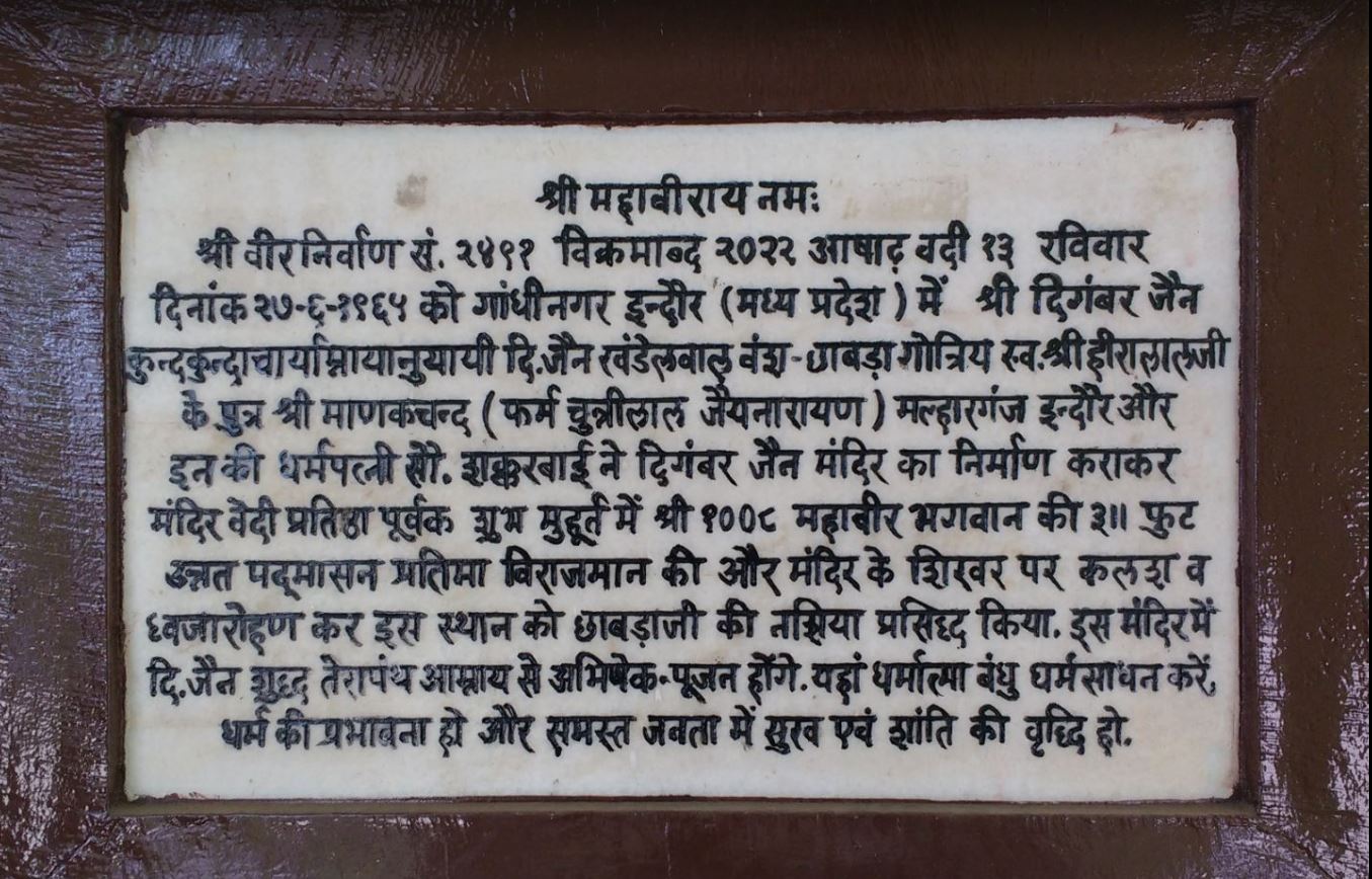 Shri Mahaveer Digamber Jain Manir, Chhabra Ji Ki Nasiyan, Gandhi Nagar, Indore (Madhya Pradesh) image 3