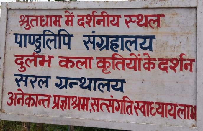 Shri 1008 Adinath Jinalaya 'Shrutdham' and Anekant Gyan Mandir, Hingti, District-Sagar (Madhya Pradesh) image 8