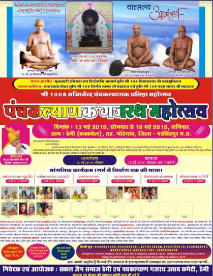 Shri 1008 Parshvnath Digamber Jain Mandir, Karakbel, District-Narsinghpur (Madhya Pradesh) image 1