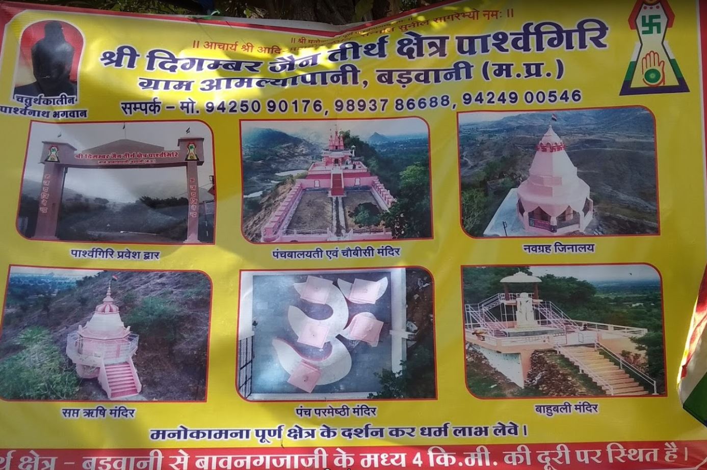 Shri Digamber Jain Teerth Kshetra Parshvgiri, Barwani Khurd, District-Barwani (Madhya Pradesh) image 2