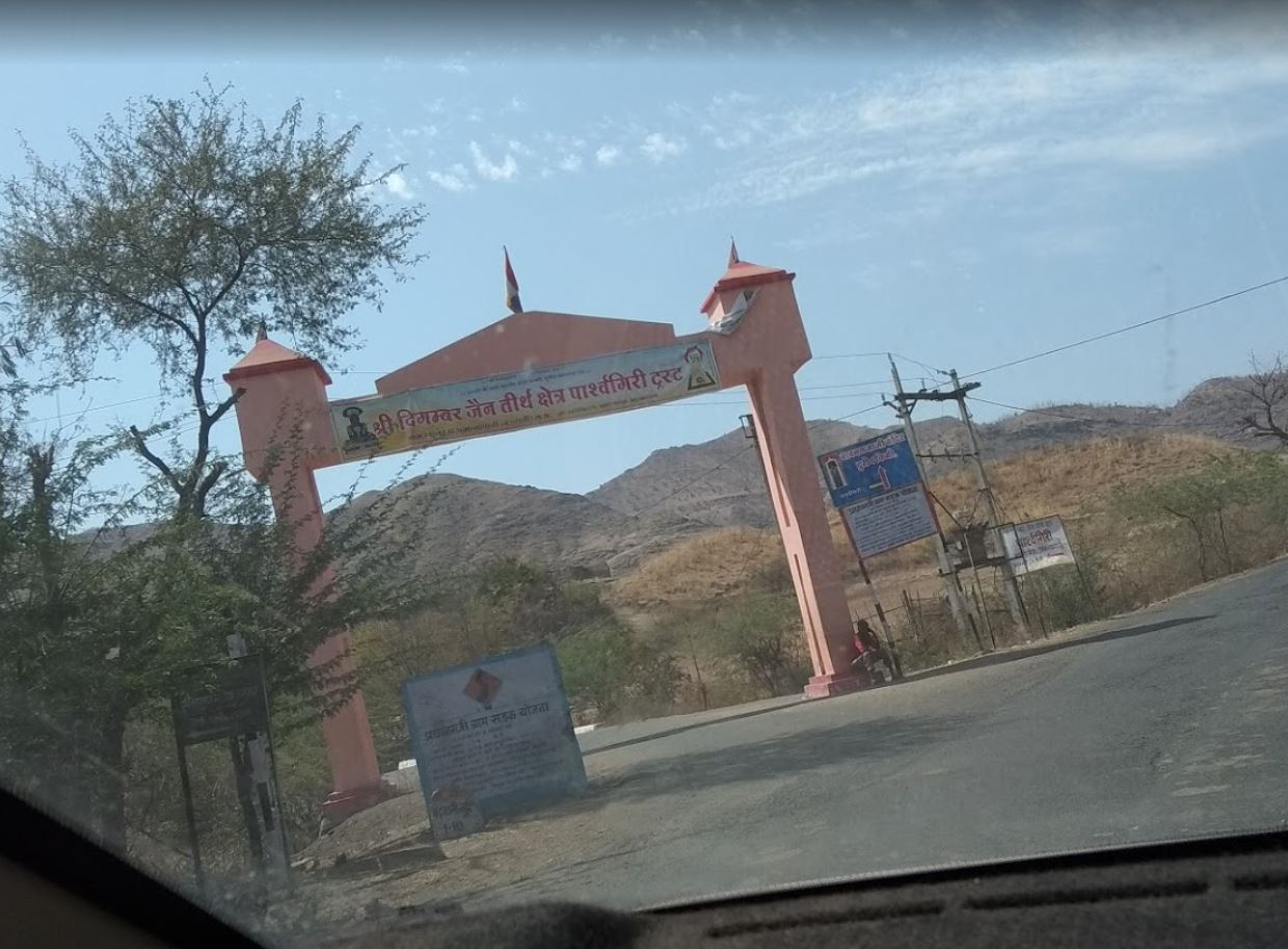 Shri Digamber Jain Teerth Kshetra Parshvgiri, Barwani Khurd, District-Barwani (Madhya Pradesh) image 3