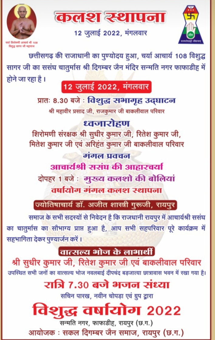 Shri Khandelwal Digamber Jain Mandir, Jagriti Nagar, Fafadih, Raipur (Chhattisgarh) image 18