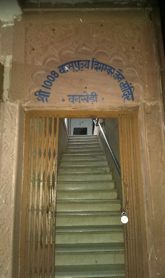 Shri 1008 Vasupujya Digamber Jain Mandir, Bankhedi, District-Hoshangabad (Madhya Pradesh) image 1