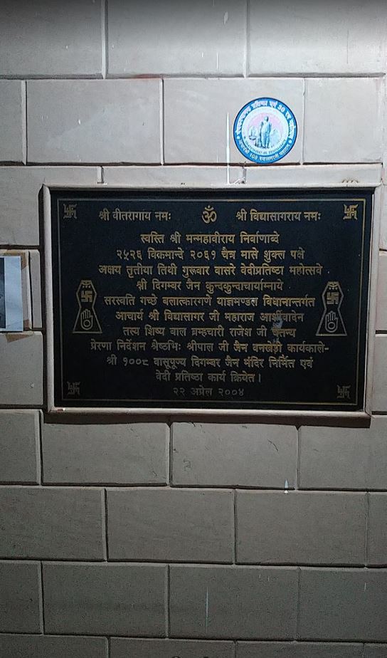 Shri 1008 Vasupujya Digamber Jain Mandir, Bankhedi, District-Hoshangabad (Madhya Pradesh) image 3