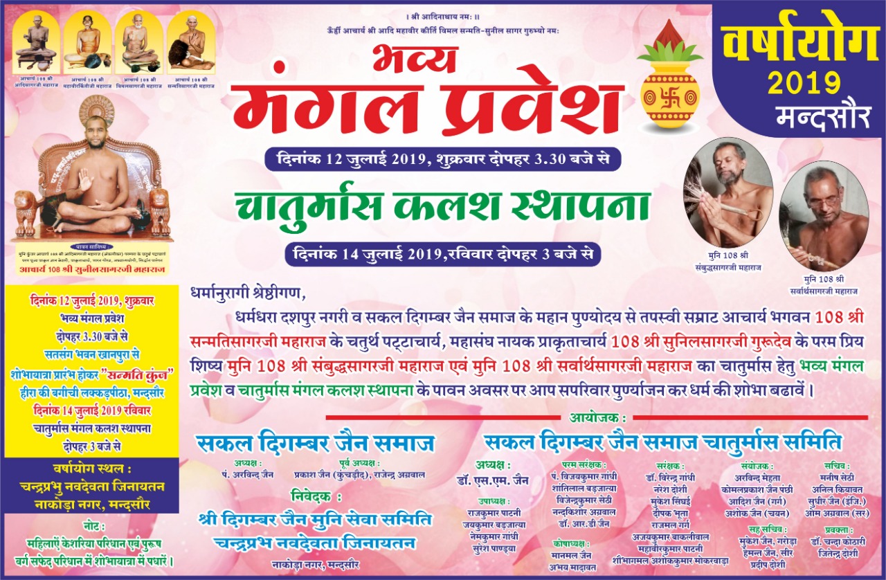 Shri Chandrprabhu Navdevta Jinayatan, New Colony, Bhatrewas, Mandsaur (Madhya Pradesh) image 1
