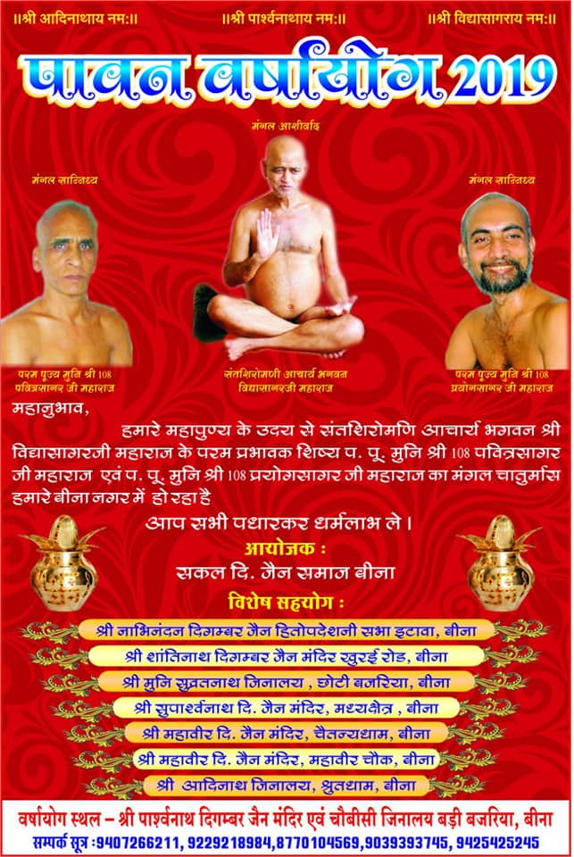 Shri 1008 Shantinath Digamber Jain Mandir, Khurai Road, Bina, District-Sagar (M.P.) thumbnail 2