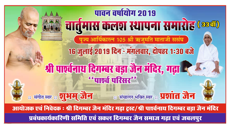 Shri Parshvnath Digamber Jain Bada Mandir, Garha, Jabalpur (Madhya Pradesh) thumbnail 4