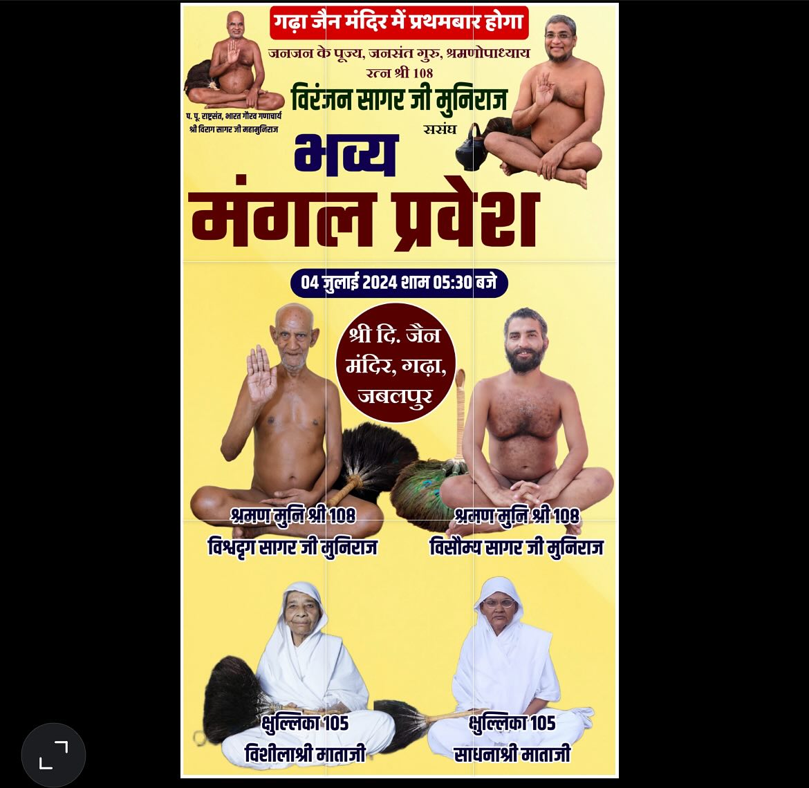 Shri Parshvnath Digamber Jain Bada Mandir, Garha, Jabalpur (Madhya Pradesh) thumbnail 5