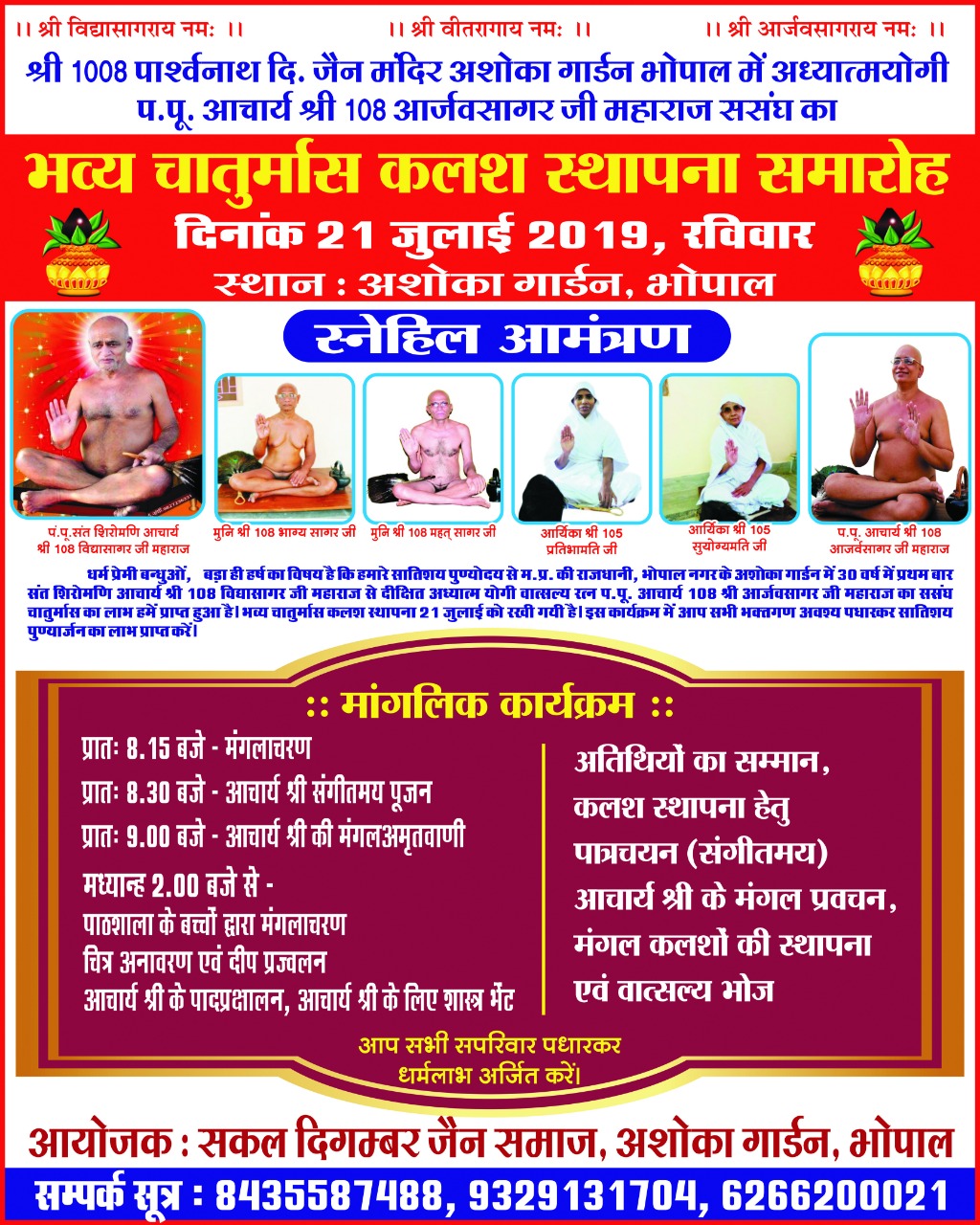Shri 1008 Parshvnath Digamber Jain Mandir, Ashoka Garden, Bhopal (Madhya Pradesh) image 7