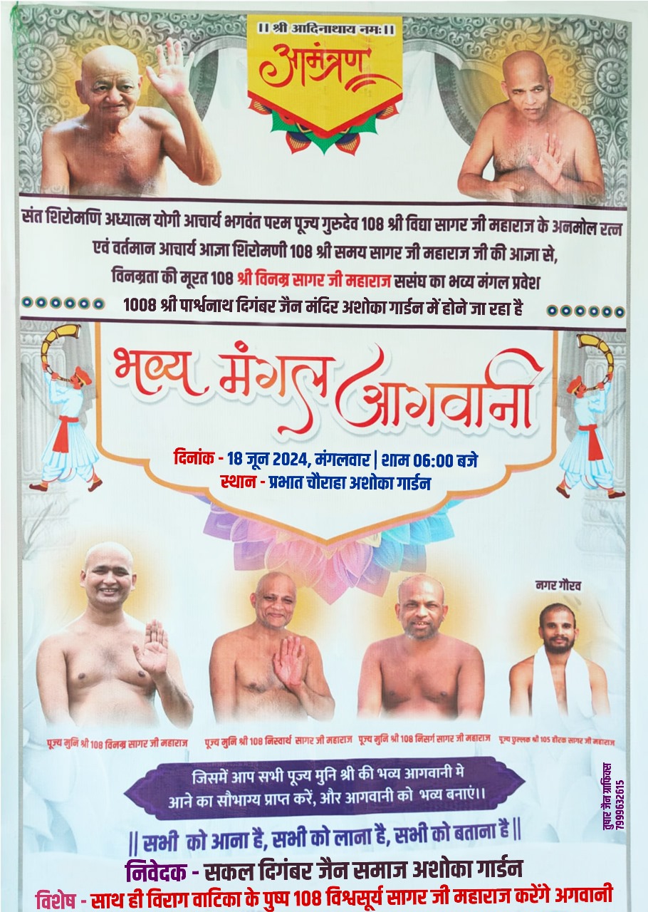 Shri 1008 Parshvnath Digamber Jain Mandir, Ashoka Garden, Bhopal (Madhya Pradesh) image 10
