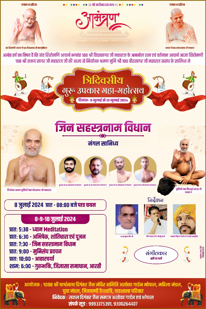 Shri 1008 Parshvnath Digamber Jain Mandir, Ashoka Garden, Bhopal (Madhya Pradesh) image 11