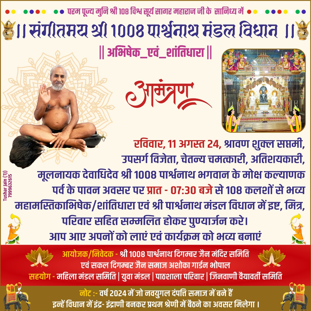 Shri 1008 Parshvnath Digamber Jain Mandir, Ashoka Garden, Bhopal (Madhya Pradesh) image 13