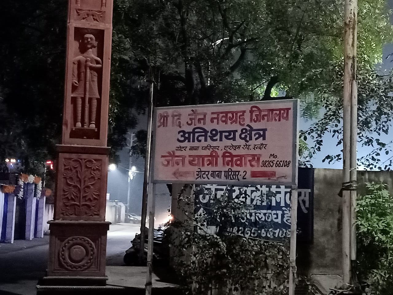 Shri Digamber Jain Navgrah Jinalaya Atishaya Kshetra, Greater Baba Parisar, Airport Road, Indore (Madhya Pradesh) image 17