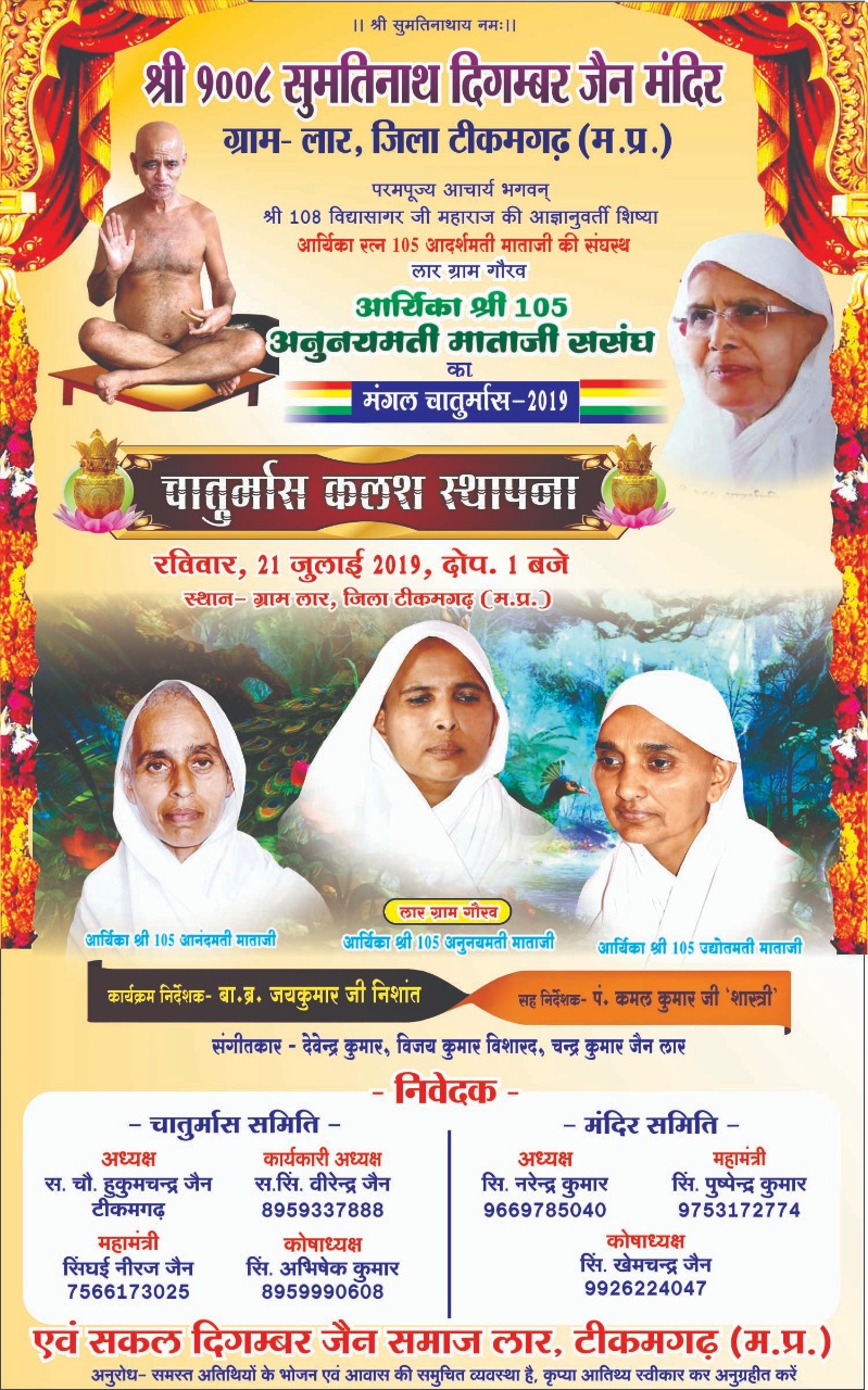 Shri 1008 Sumatinath Digamber Jain Mandir, Lar, District-Tikamgarh (Madhya Pradesh) image 1