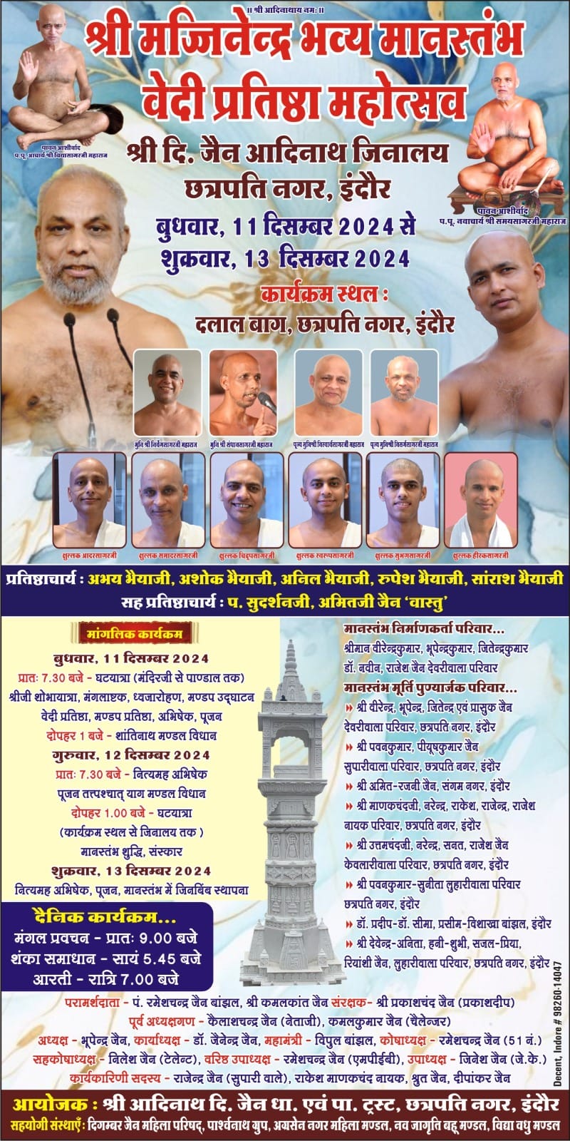 Shri 1008 Adinath Digamber Jain Mandir, Chhatrapati Nagar, Indore (Madhya Pradesh) main image