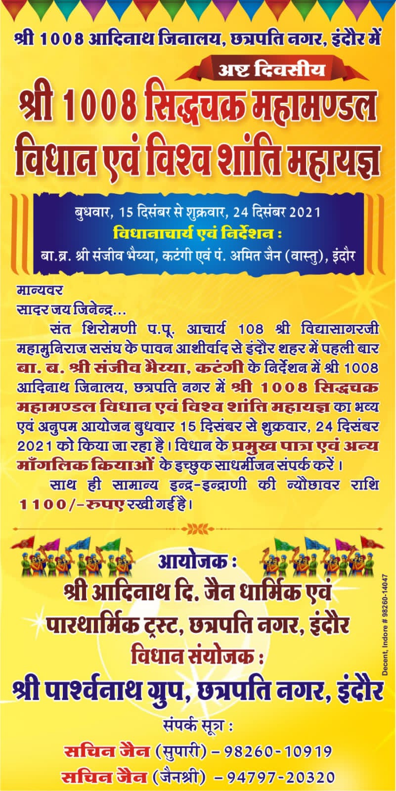 Shri 1008 Adinath Digamber Jain Mandir, Chhatrapati Nagar, Indore (Madhya Pradesh) thumbnail 4