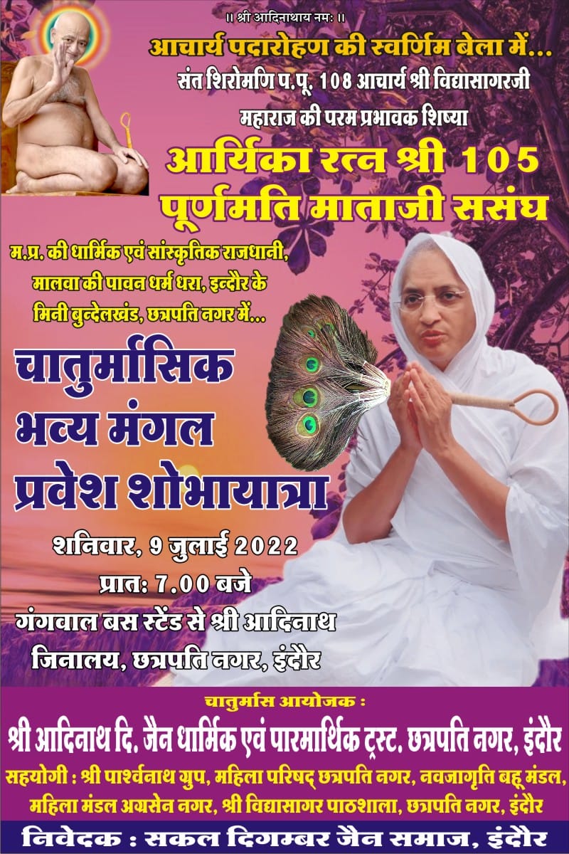Shri 1008 Adinath Digamber Jain Mandir, Chhatrapati Nagar, Indore (Madhya Pradesh) thumbnail 5