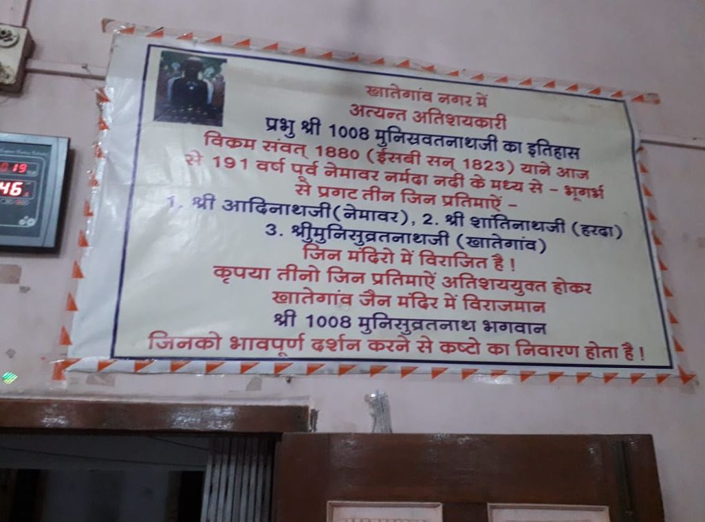 Shri Digamber Jain Muni Suvratnath Jinalaya, Khategaon, District-Dewas (Madhya Pradesh) image 5