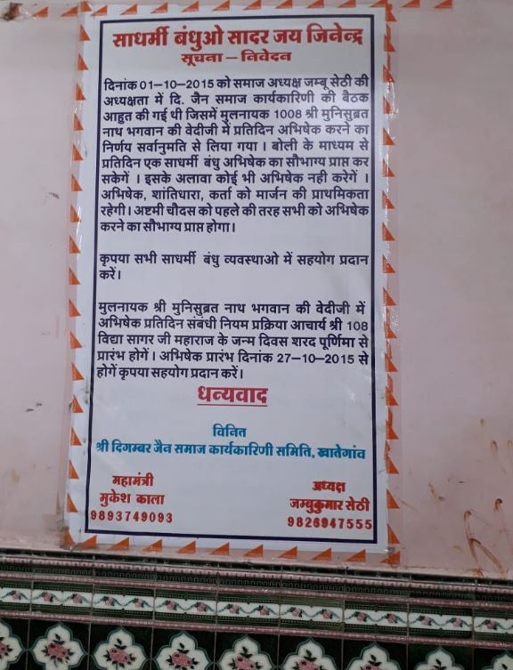 Shri Digamber Jain Muni Suvratnath Jinalaya, Khategaon, District-Dewas (Madhya Pradesh) image 6
