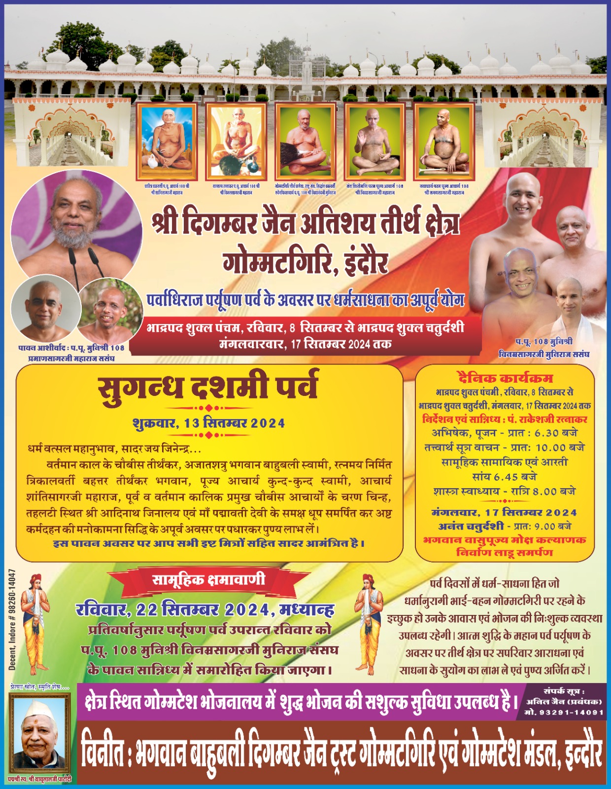 Bhagwan Bahubali Digamber Jain Atishaya Kshetra Gommatgiri, Nainod, Indore (Madhya Pradesh) thumbnail 2