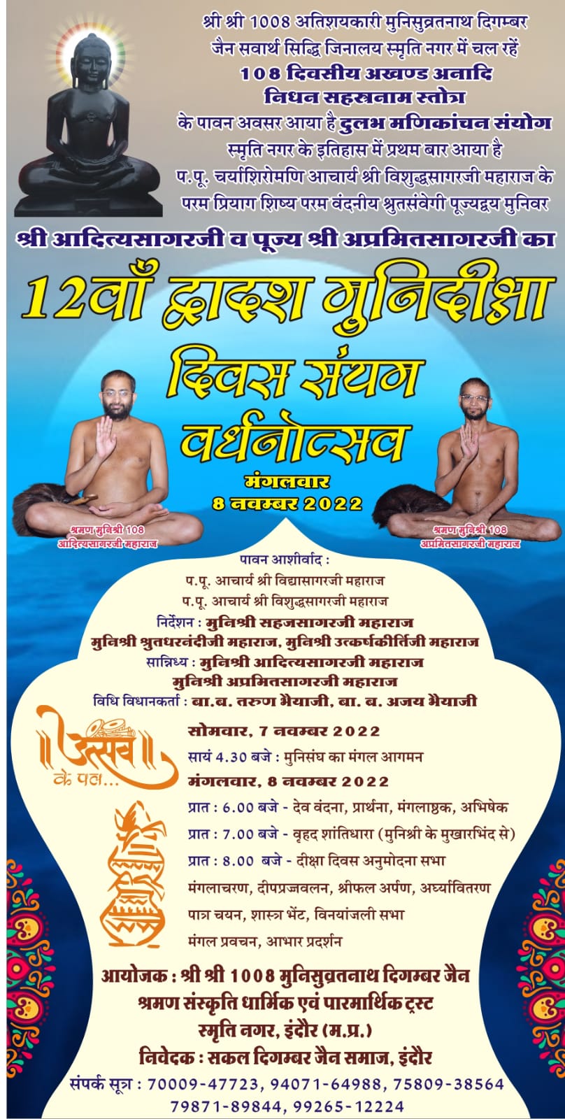 Shri 1008 Munisuvratnath Digamber Jain Mandir, Smriti Nagar, Indore (Madhya Pradesh) thumbnail 3