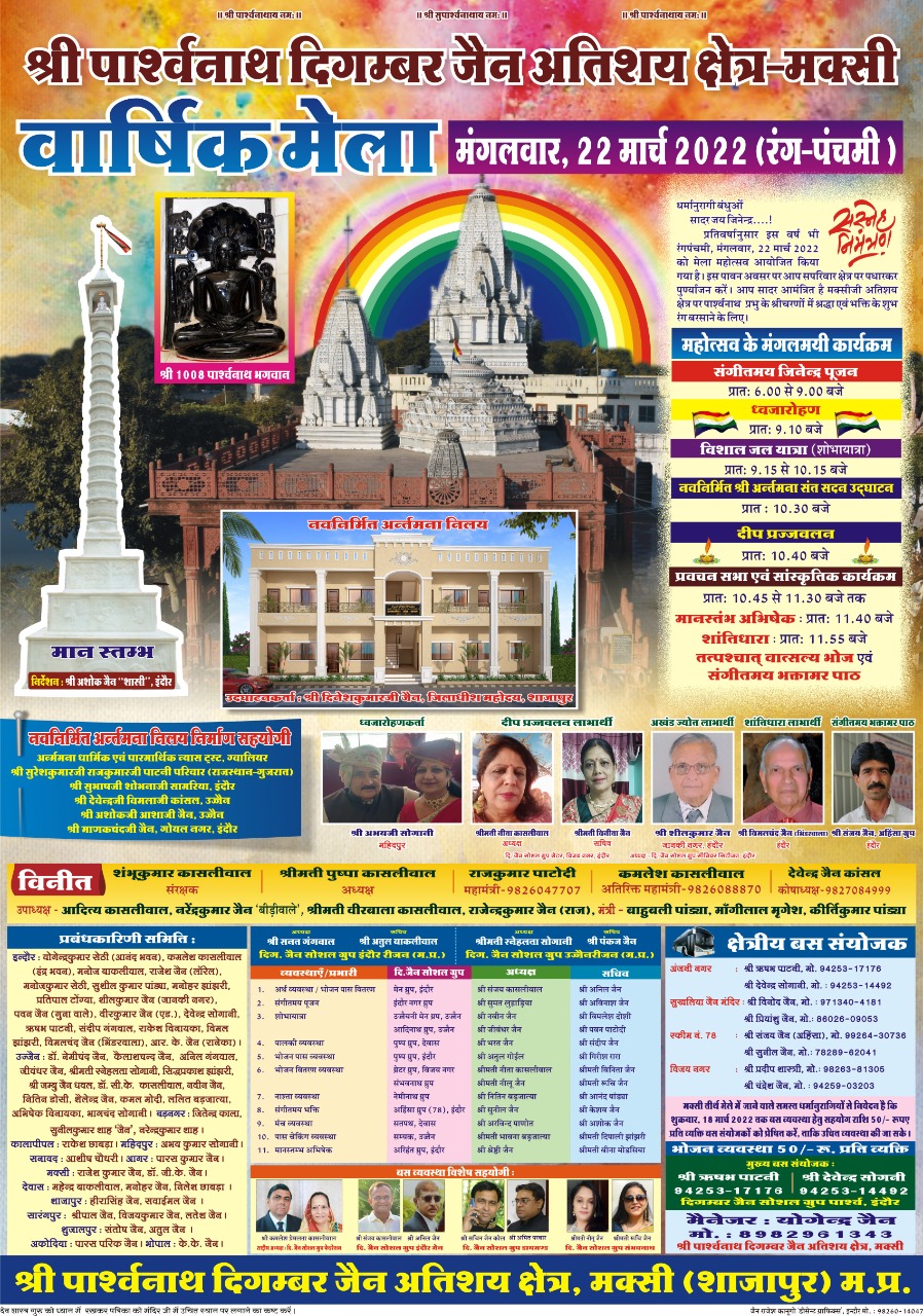 Shri 1008 Parshvnath Digamber Jain Atishaya Kshetra (Maksi Parshvnath), Maksi, District-Shajapur (Madhya Pradesh) image 18