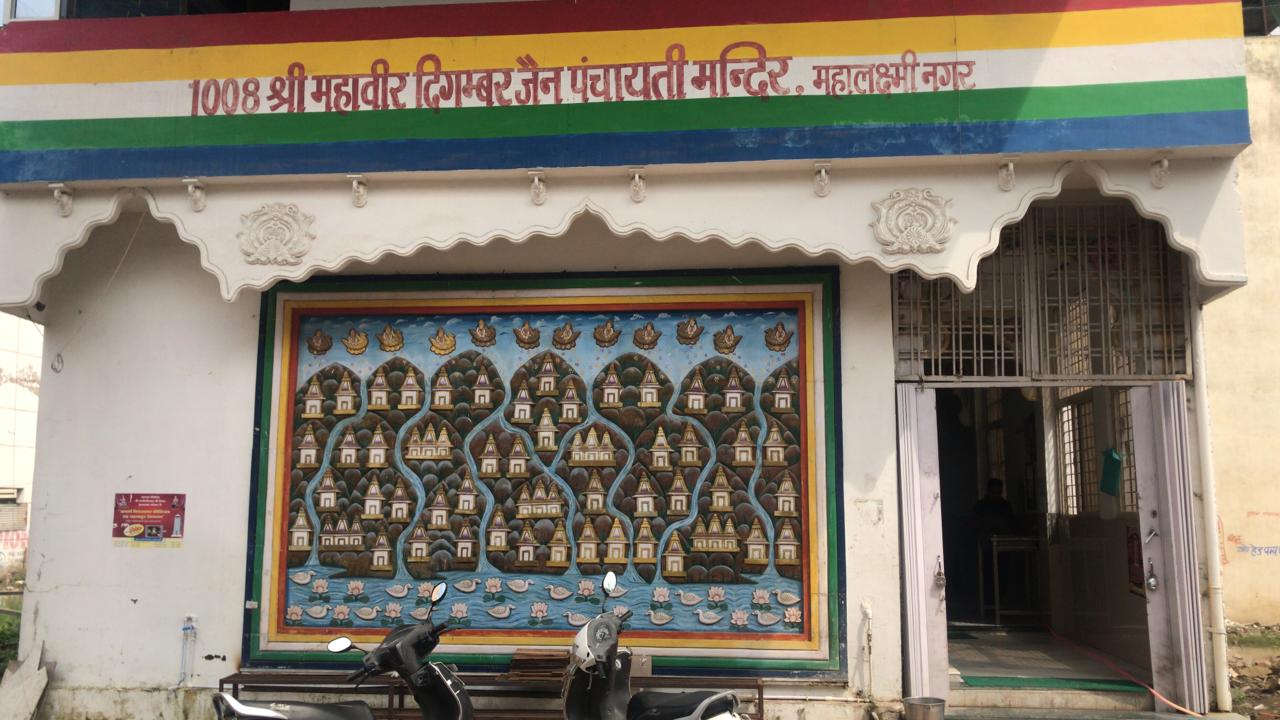 1008 Shri Mahaveer Digamber Jain Panchayati Mandir, Mahalaxmi Nagar, Indore (Madhya Pradesh) thumbnail 2