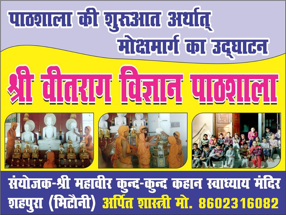Shri Mahaveer Kund Kund Kahan Swadhaya Mandir, Shahpura (Bhitoni), District-Jabalpur (M.P.) image 1