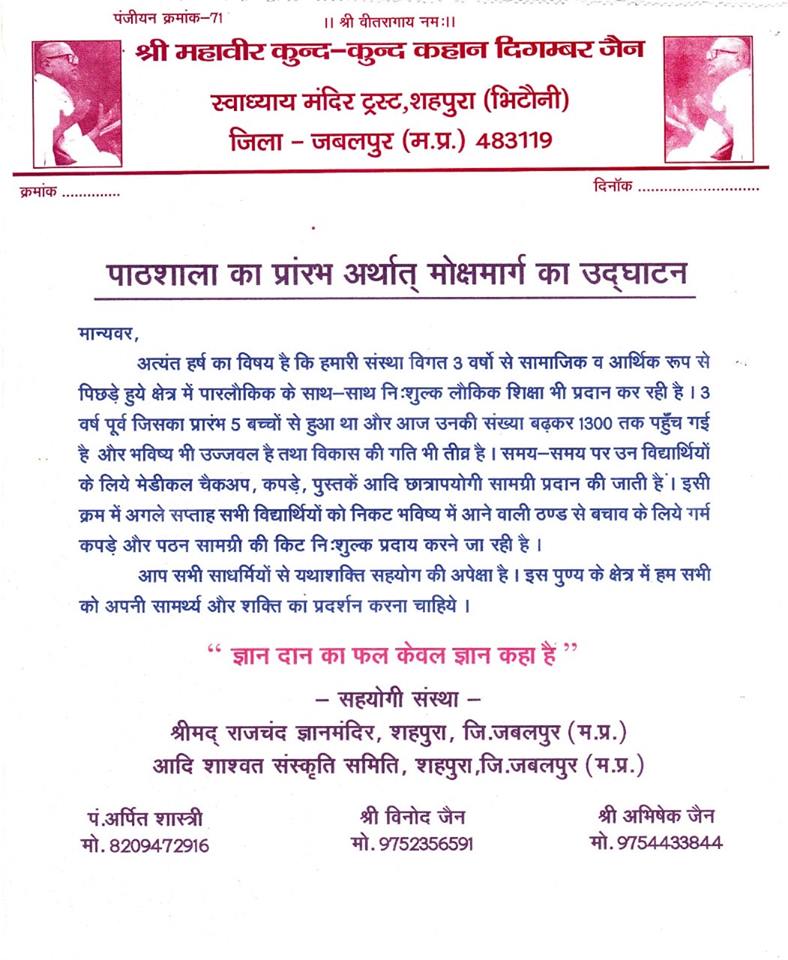 Shri Mahaveer Kund Kund Kahan Swadhaya Mandir, Shahpura (Bhitoni), District-Jabalpur (M.P.) image 3