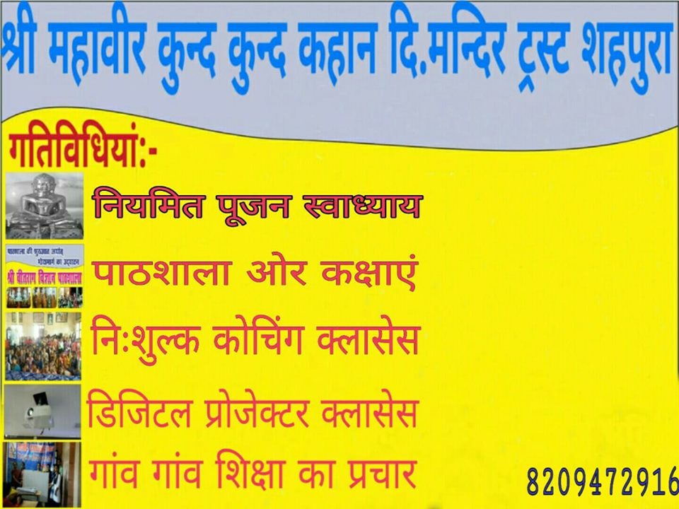Shri Mahaveer Kund Kund Kahan Swadhaya Mandir, Shahpura (Bhitoni), District-Jabalpur (M.P.) image 4