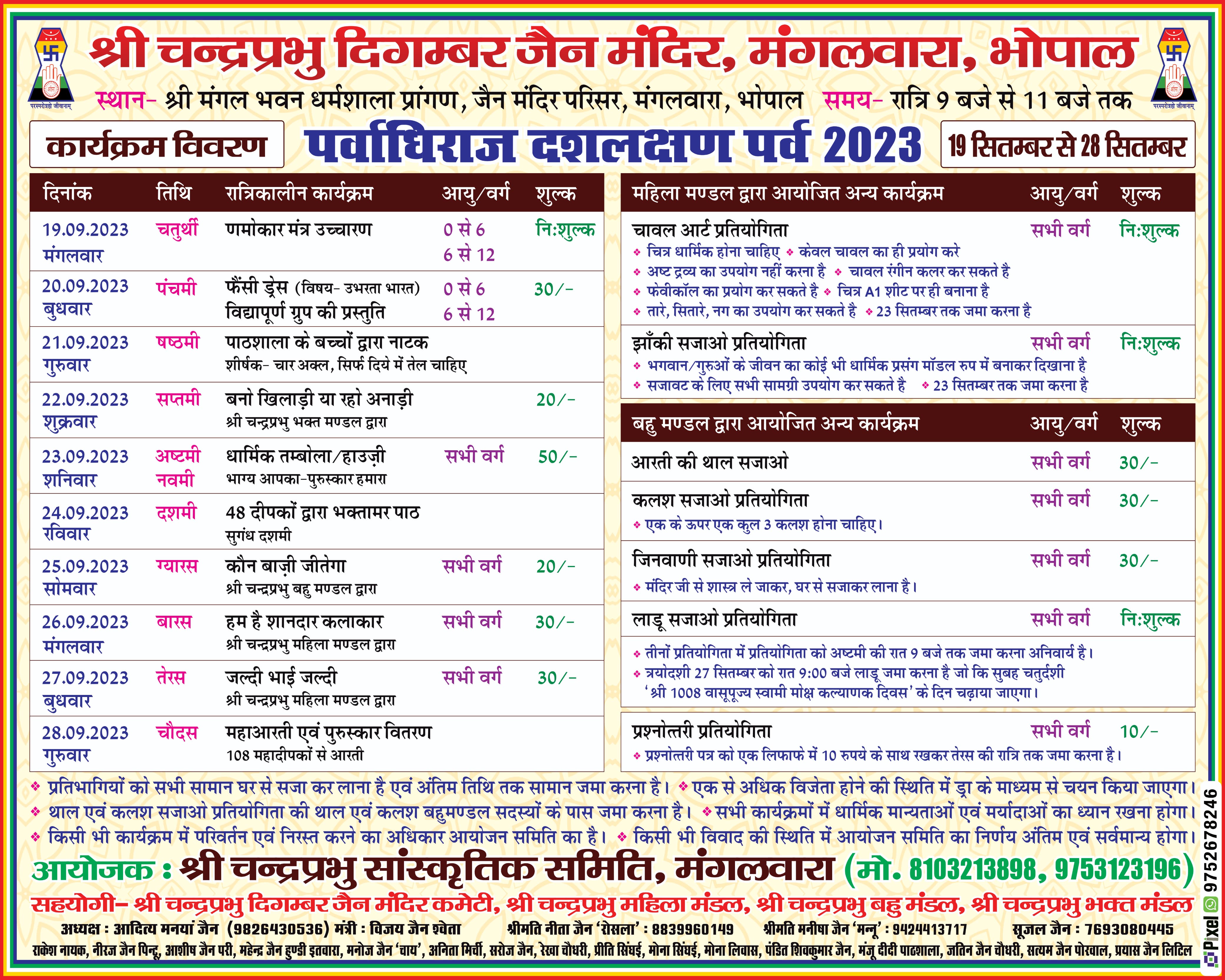 Shri Chandraprabh Digamber Jain Mandir, Mangalwara, Bhopal (M.P.) thumbnail 3