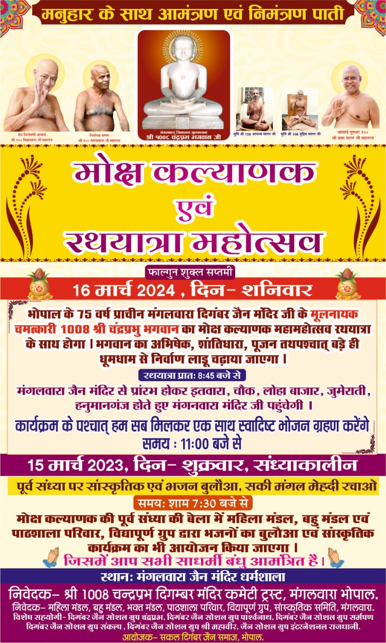 Shri Chandraprabh Digamber Jain Mandir, Mangalwara, Bhopal (M.P.) thumbnail 5