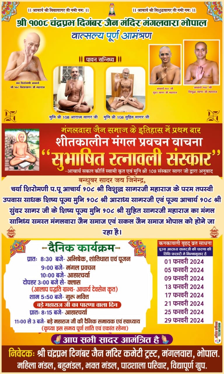 Shri Chandraprabh Digamber Jain Mandir, Mangalwara, Bhopal (M.P.) thumbnail 6