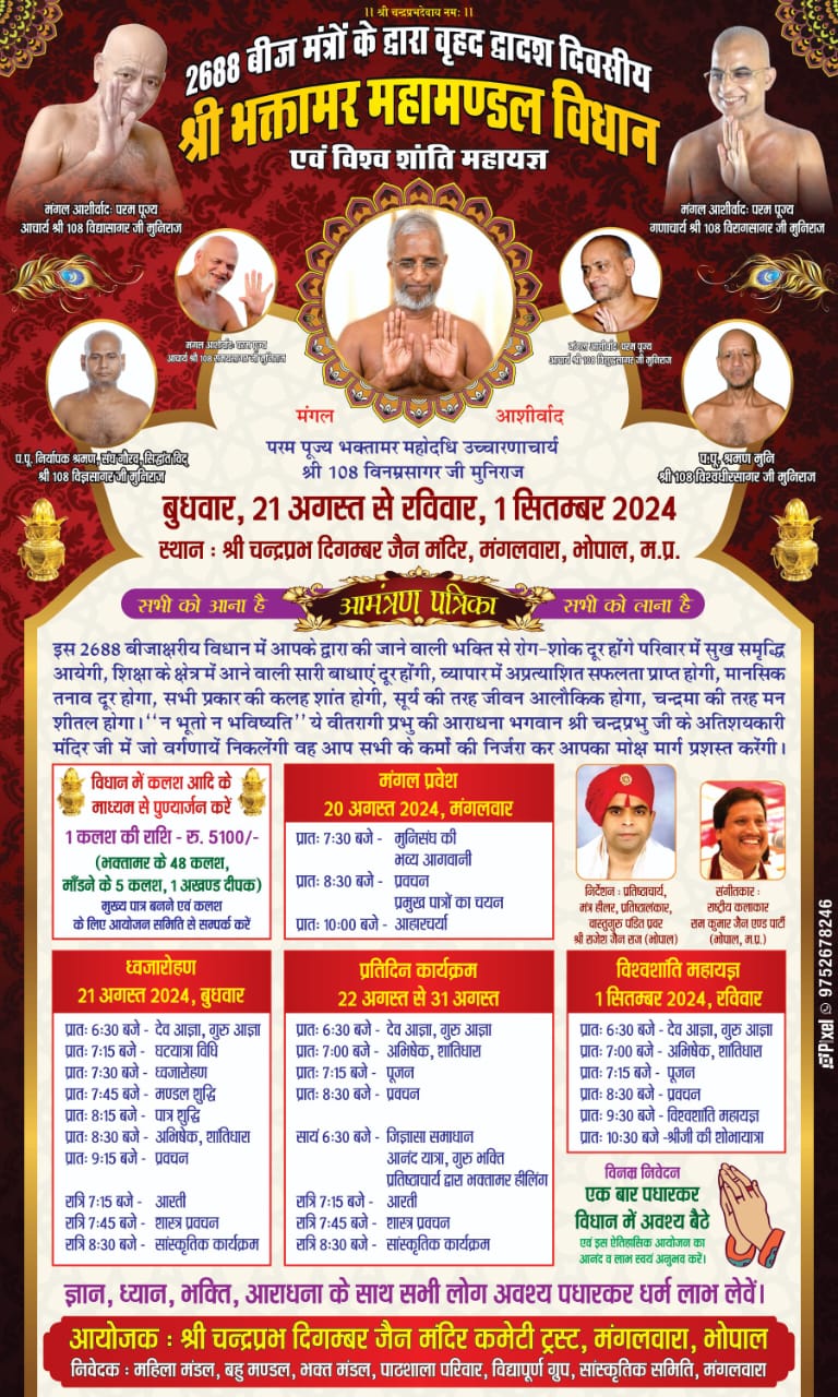 Shri Chandraprabh Digamber Jain Mandir, Mangalwara, Bhopal (M.P.) image 7