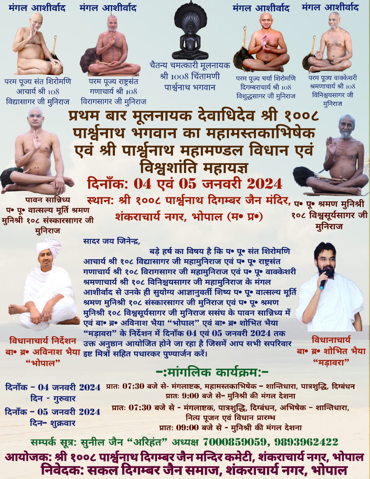 Shri Parshvnath Digamber Jain Mandir, Shankracharya Nagar, Bhopal (M.P.) thumbnail 3