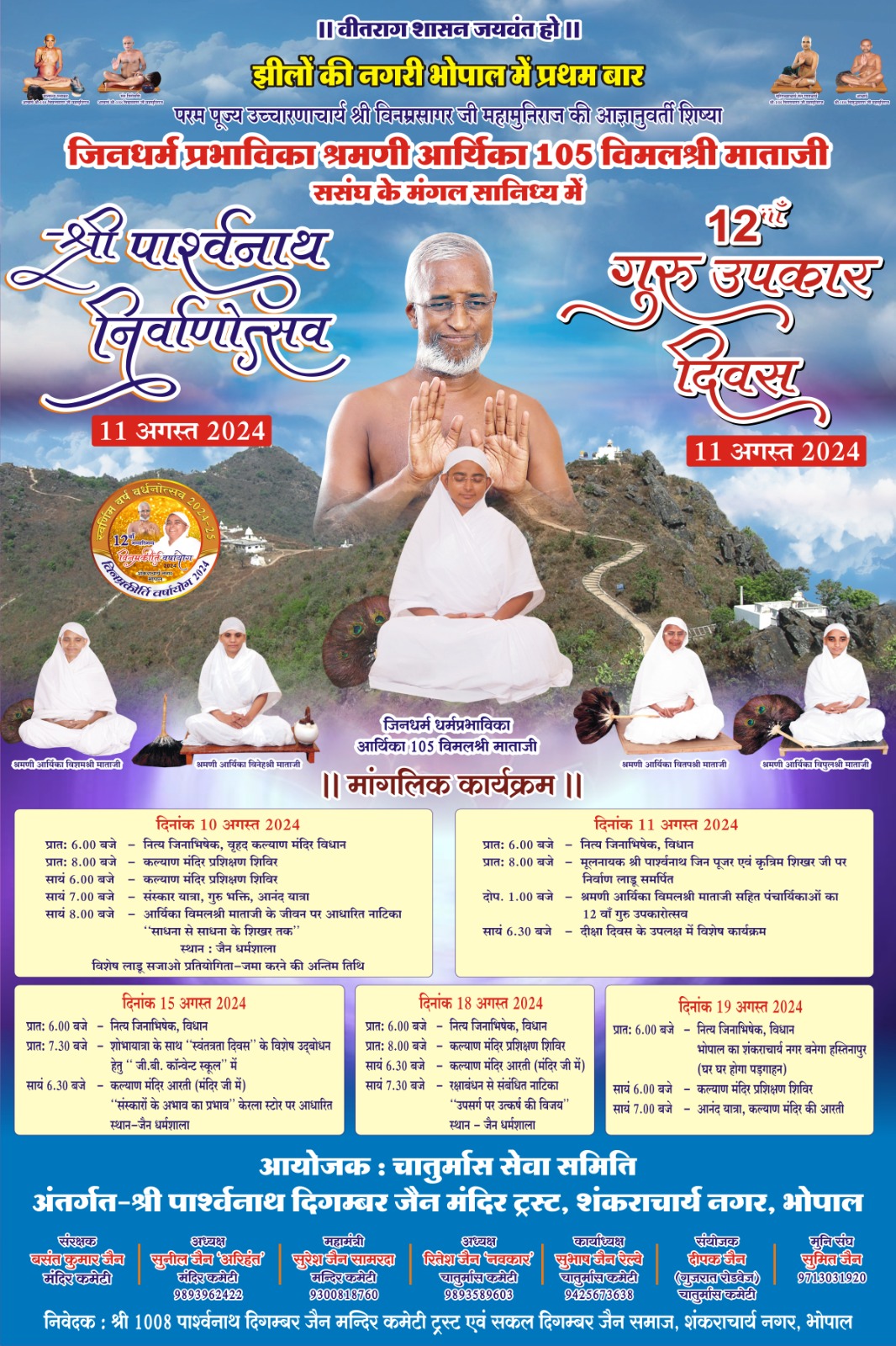 Shri Parshvnath Digamber Jain Mandir, Shankracharya Nagar, Bhopal (M.P.) thumbnail 4